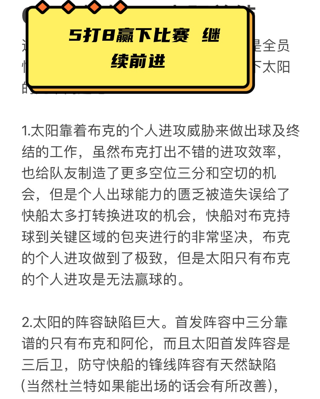 APP下载-关于团队合作默契远超对手，豪取历史性胜利的信息