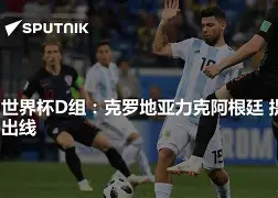 瑞典力克克罗地亚，提前锁定欧洲杯出线资格(瑞典对战克罗地亚)